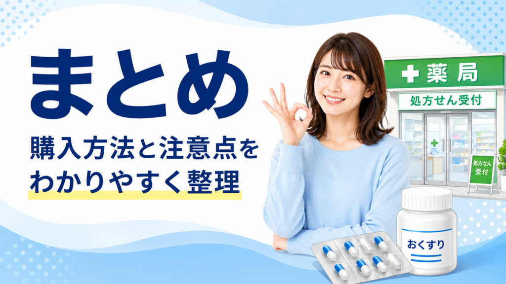 まとめ