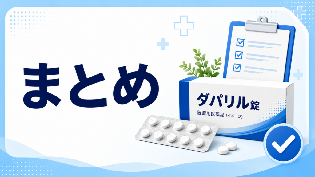 まとめ
