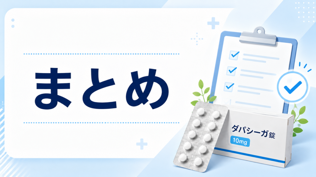 まとめ