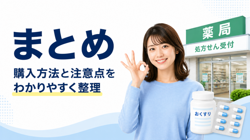 まとめ