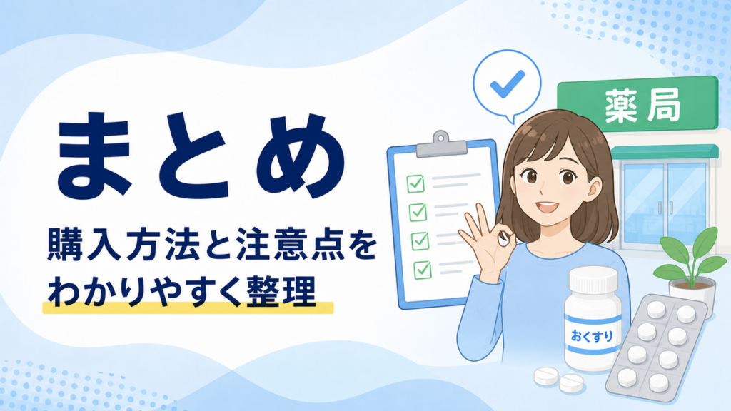 まとめ