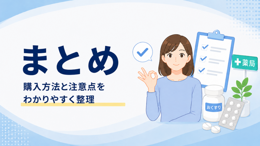 まとめ