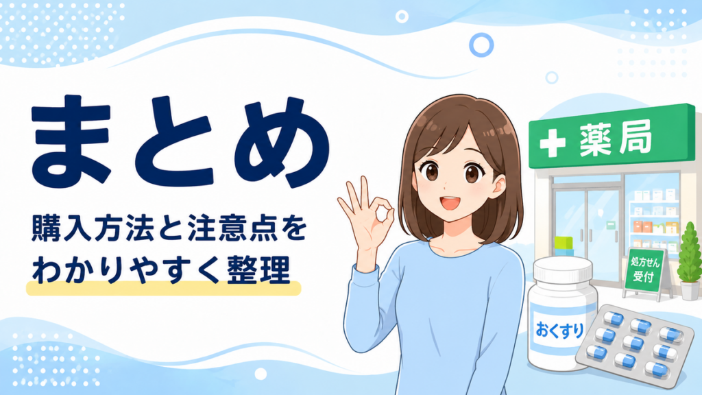 まとめ